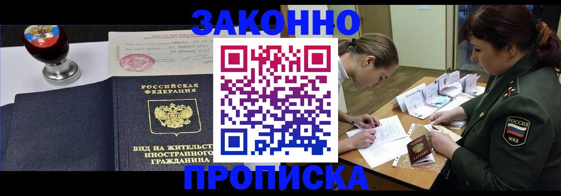 регистрация в Пушкино