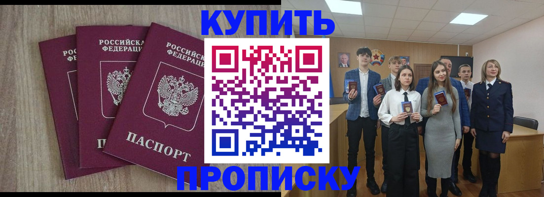 прописка гарантия в Пушкино
