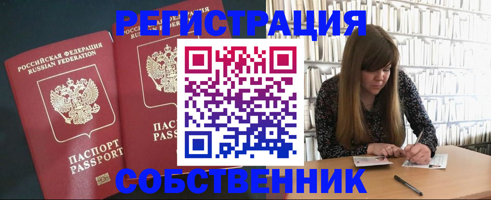 прописка законно в Пушкино