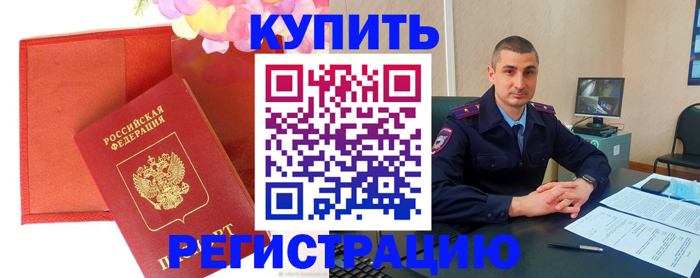 прописка штамп в Пушкино