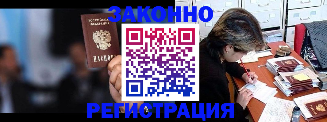 прописка иностранных граждан в Пушкино