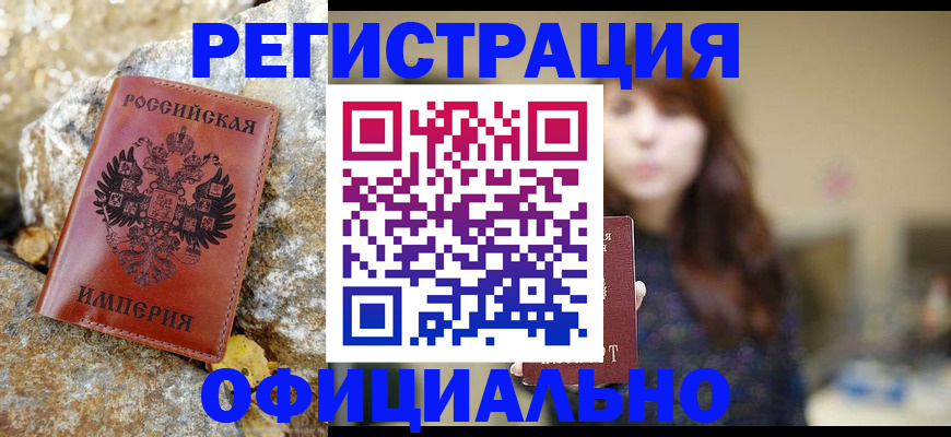 прописка в квартире в Пушкино