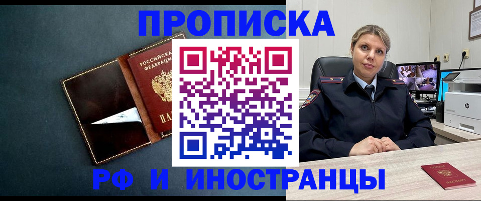 купить прописку в Пушкино