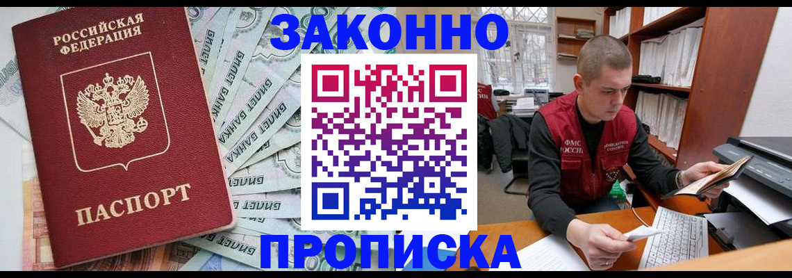 прописка в Пушкино